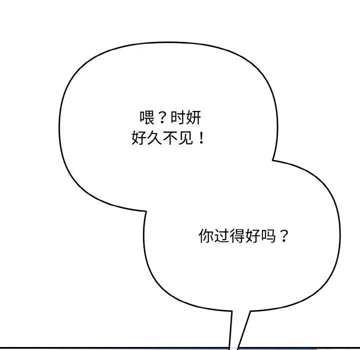 漫画《爱上你也好》第23话第146张图