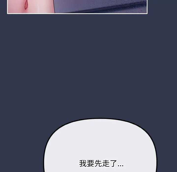 漫画《爱上你也好》第23话第17张图