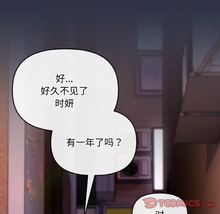 漫画《爱上你也好》第23话第172张图