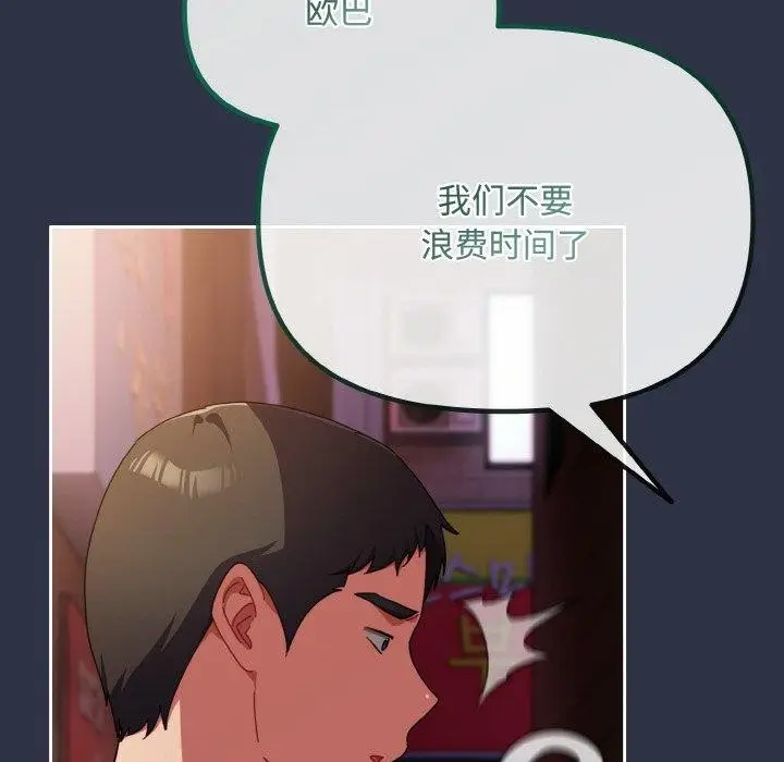 漫画《爱上你也好》第23话第186张图