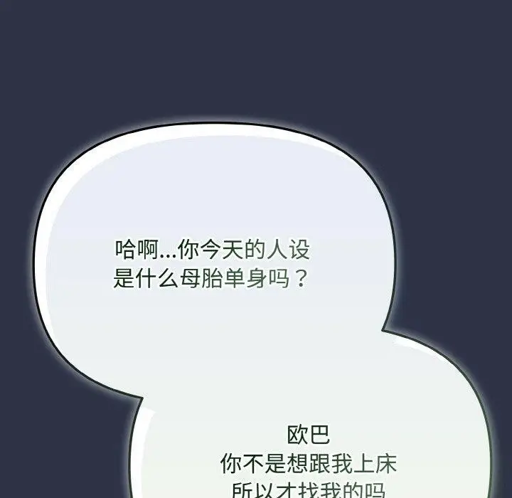 漫画《爱上你也好》第23话第193张图