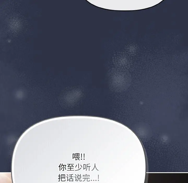 漫画《爱上你也好》第23话第197张图