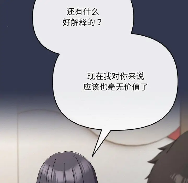 漫画《爱上你也好》第23话第21张图