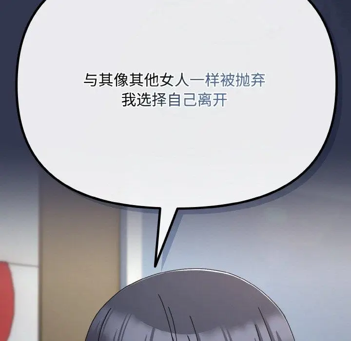 漫画《爱上你也好》第23话第25张图