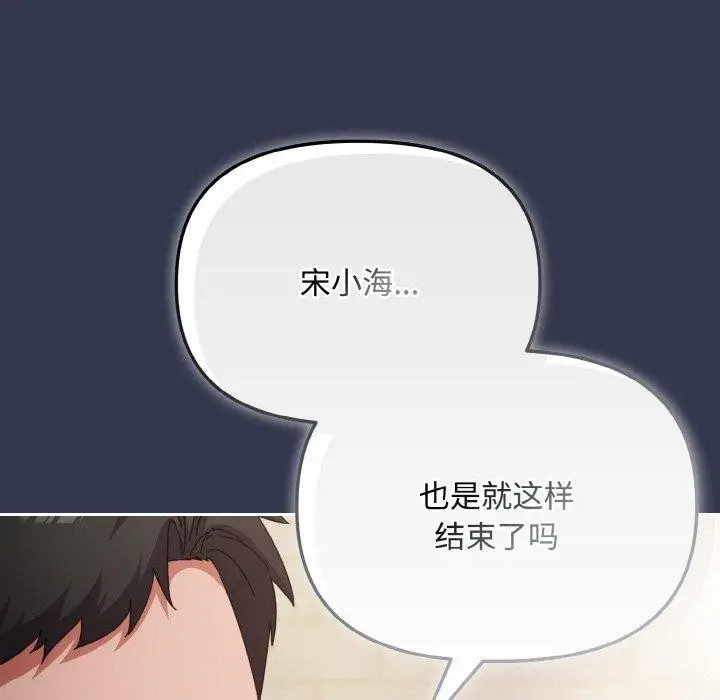 漫画《爱上你也好》第23话第37张图