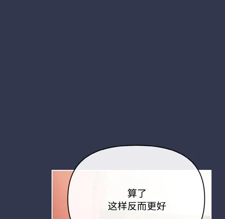 漫画《爱上你也好》第23话第39张图