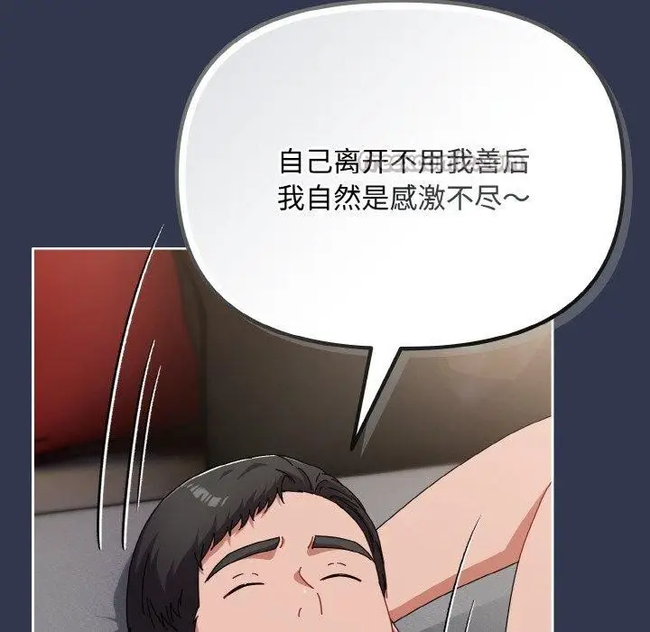 漫画《爱上你也好》第23话第42张图