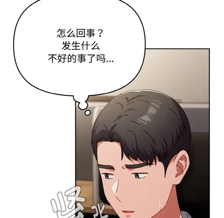 漫画《爱上你也好》第23话第63张图