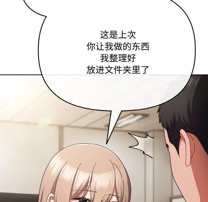 漫画《爱上你也好》第23话第67张图