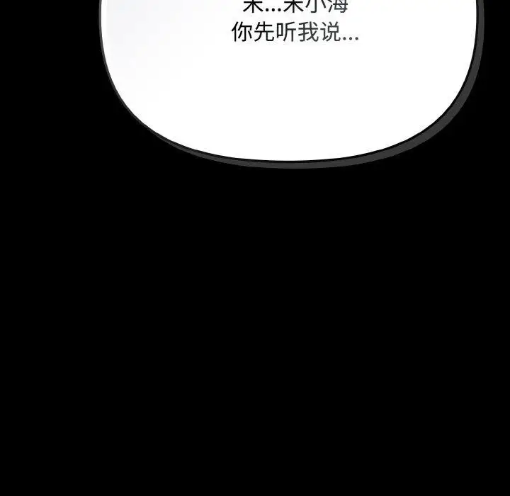 漫画《爱上你也好》第23话第7张图