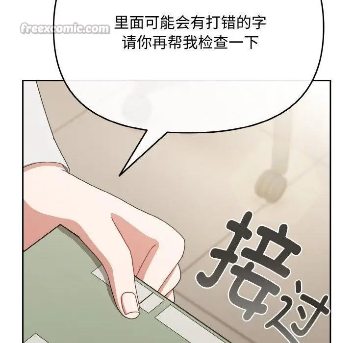 漫画《爱上你也好》第23话第70张图
