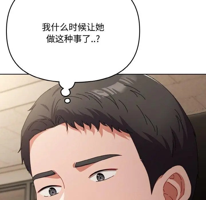 漫画《爱上你也好》第23话第73张图