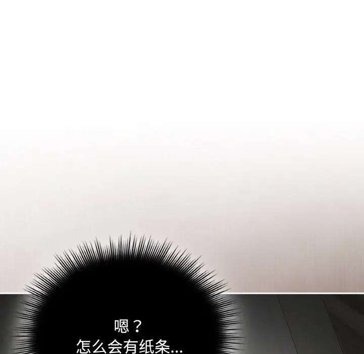 漫画《爱上你也好》第23话第75张图