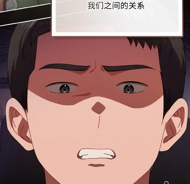 漫画《爱上你也好》第23话第77张图