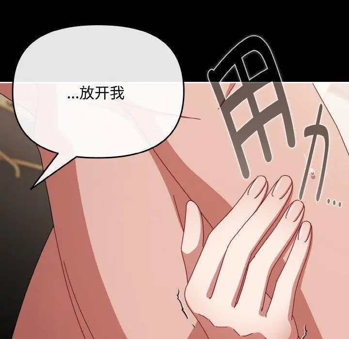 漫画《爱上你也好》第23话第8张图