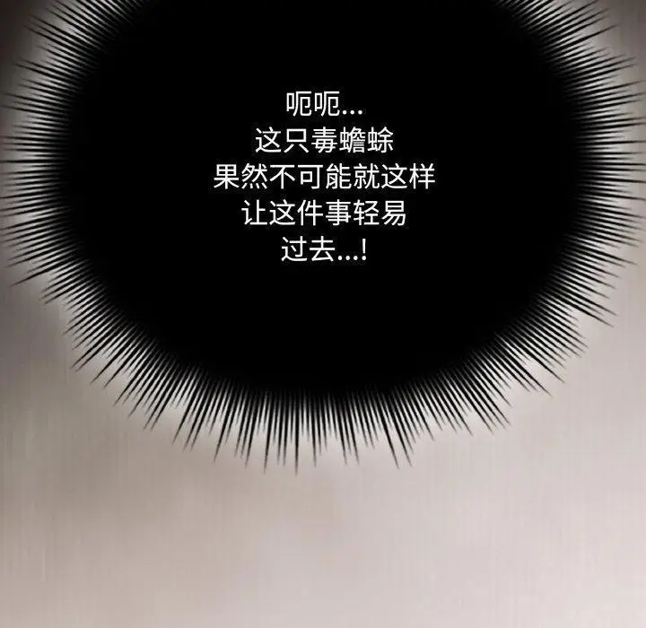 漫画《爱上你也好》第23话第80张图