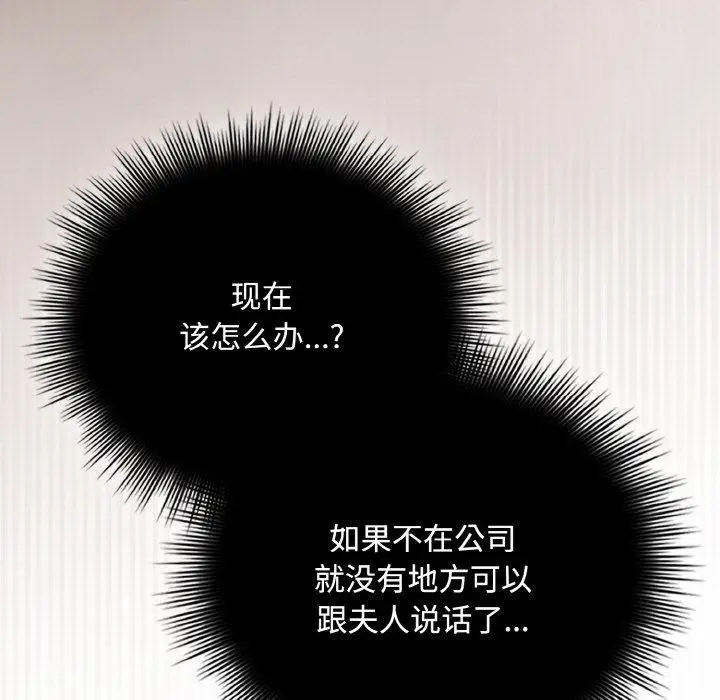 漫画《爱上你也好》第23话第81张图