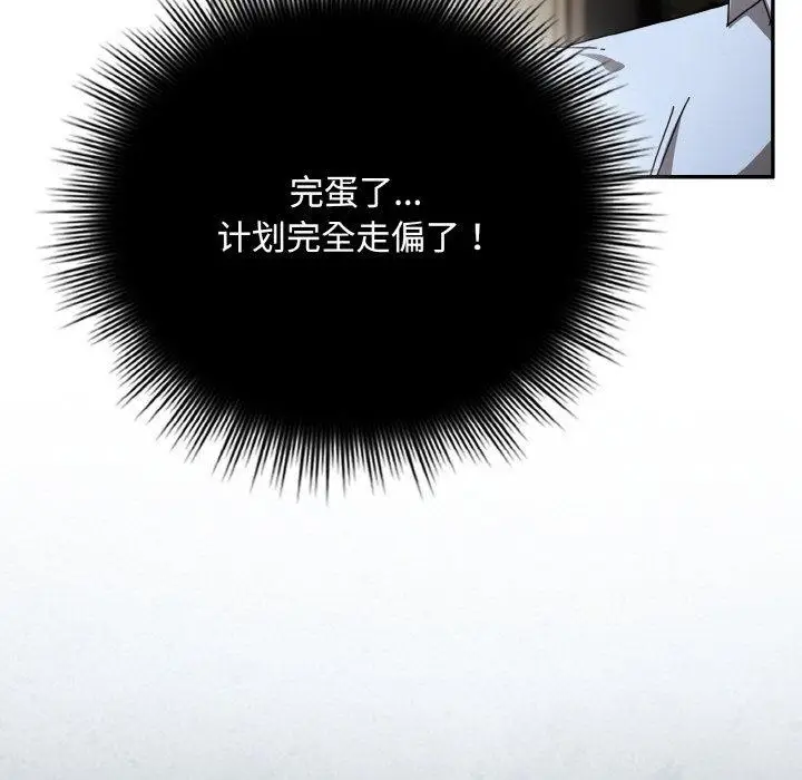 漫画《爱上你也好》第23话第85张图