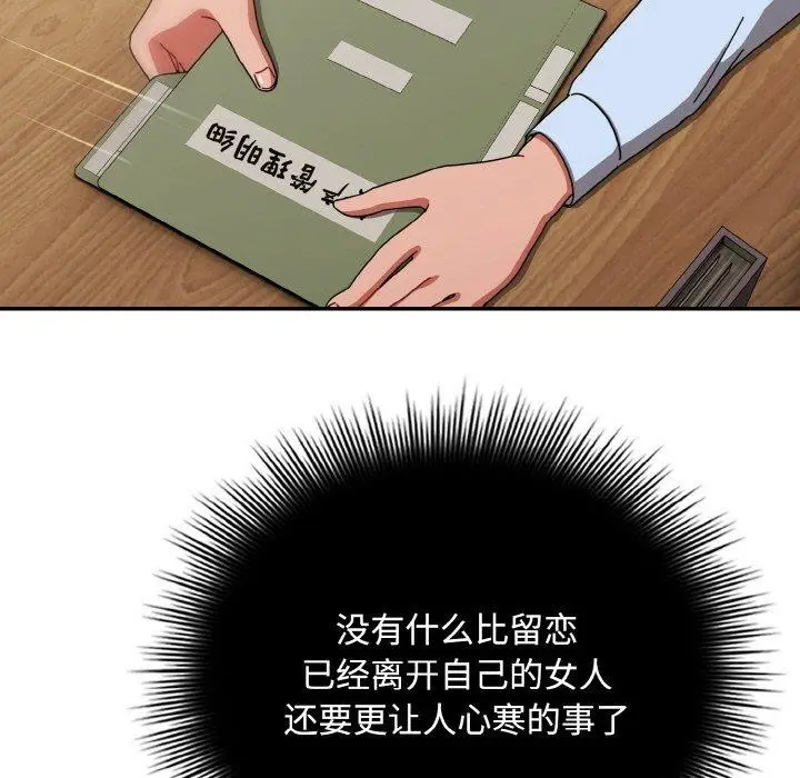 漫画《爱上你也好》第23话第91张图