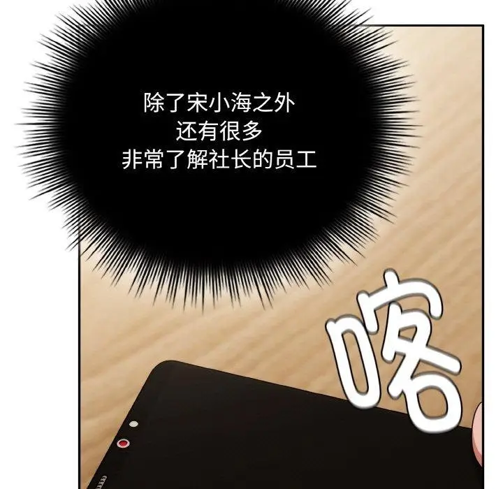 漫画《爱上你也好》第23话第93张图