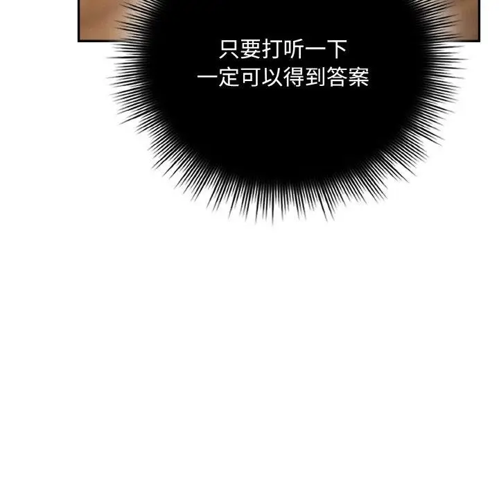 漫画《爱上你也好》第23话第95张图