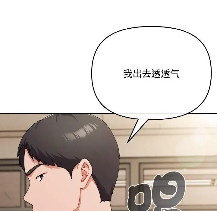 漫画《爱上你也好》第23话第96张图
