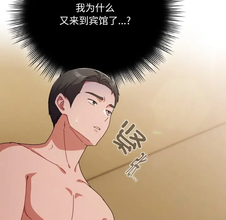 漫画《爱上你也好》第24话第10张图