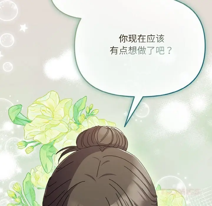 漫画《爱上你也好》第24话第108张图