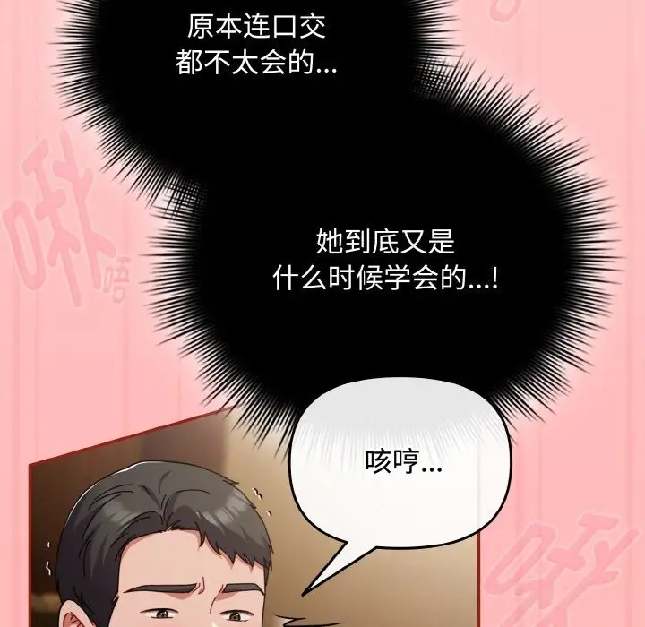 漫画《爱上你也好》第24话第118张图