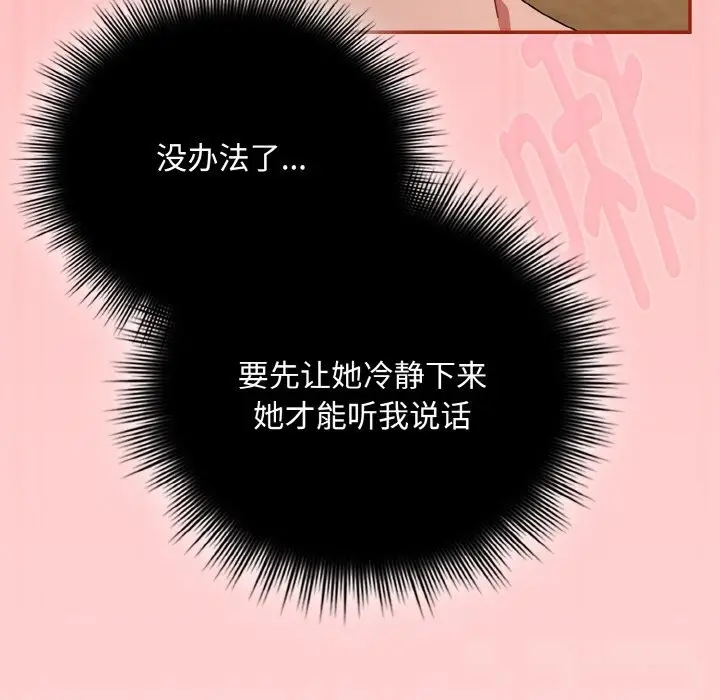 漫画《爱上你也好》第24话第122张图