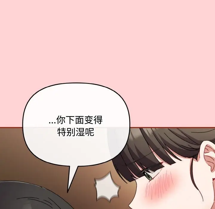 漫画《爱上你也好》第24话第146张图