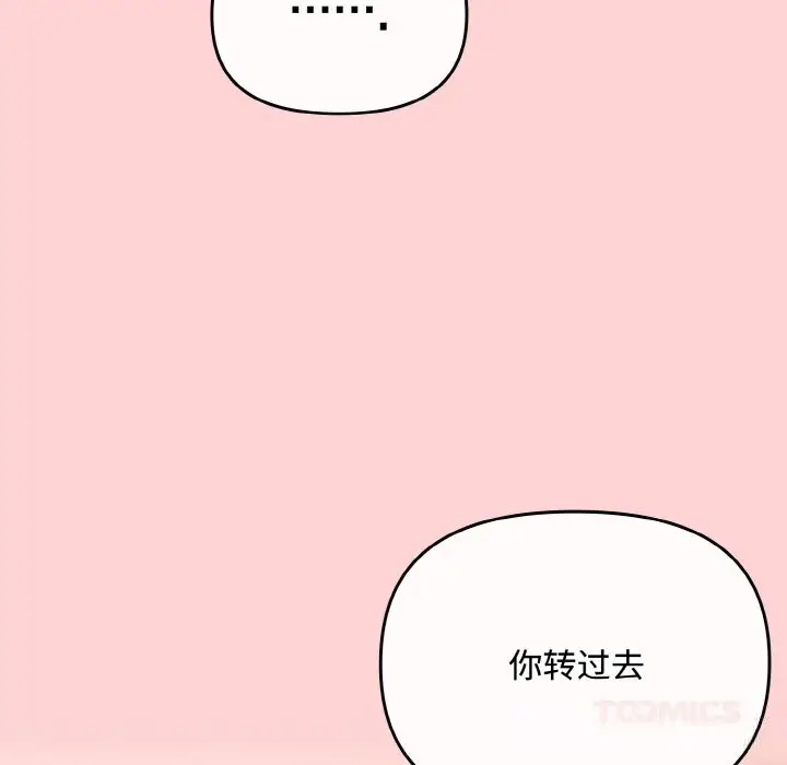 漫画《爱上你也好》第24话第148张图