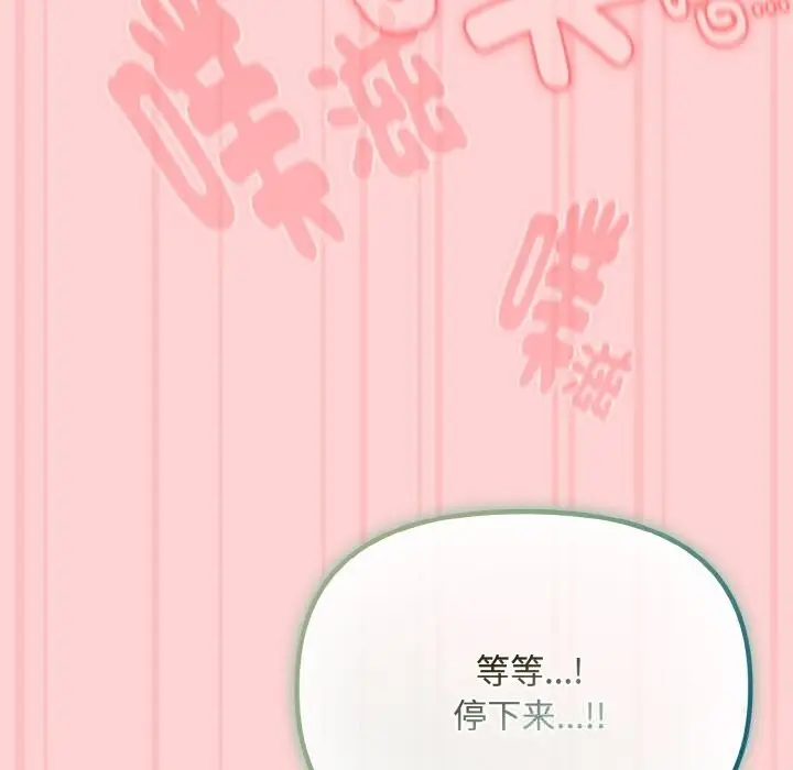漫画《爱上你也好》第24话第158张图