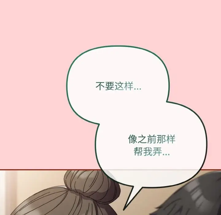 漫画《爱上你也好》第24话第161张图