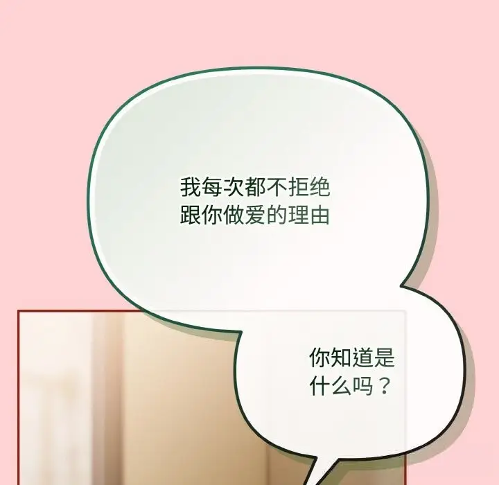 漫画《爱上你也好》第24话第166张图
