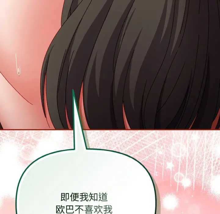 漫画《爱上你也好》第24话第171张图