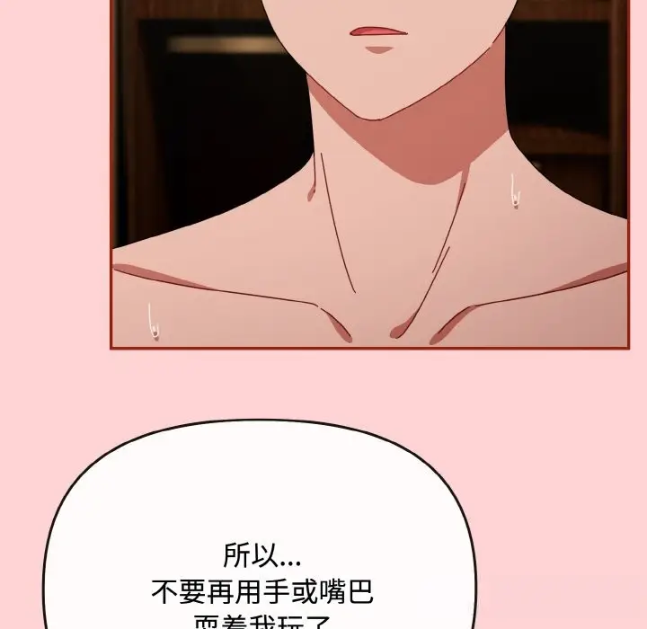 漫画《爱上你也好》第24话第174张图