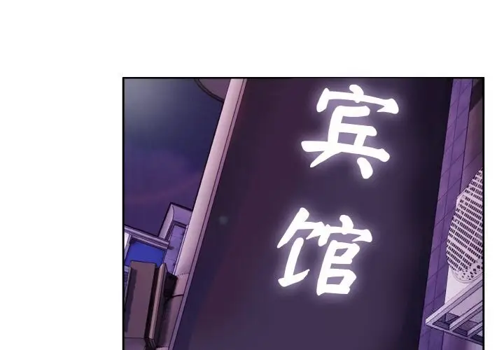 漫画《爱上你也好》第24话第2张图
