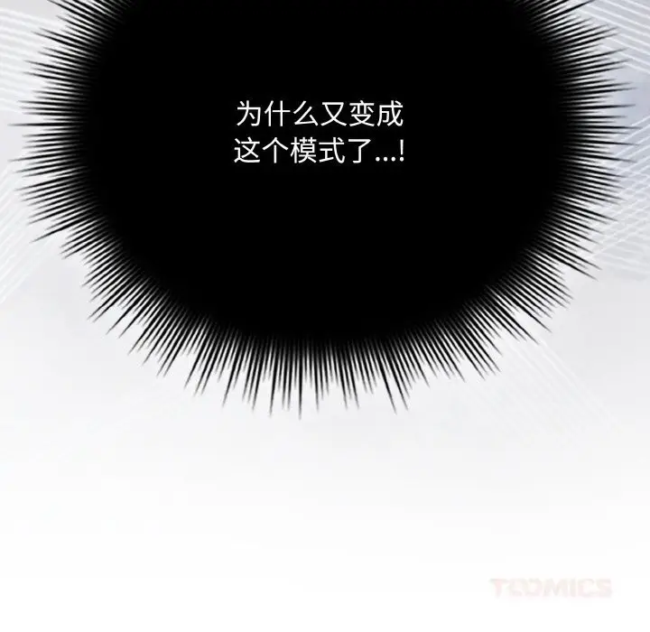 漫画《爱上你也好》第24话第20张图