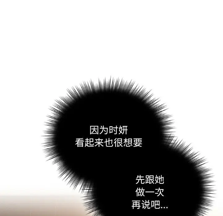 漫画《爱上你也好》第24话第21张图