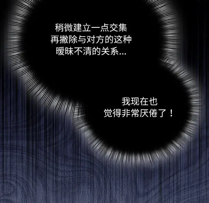漫画《爱上你也好》第24话第29张图