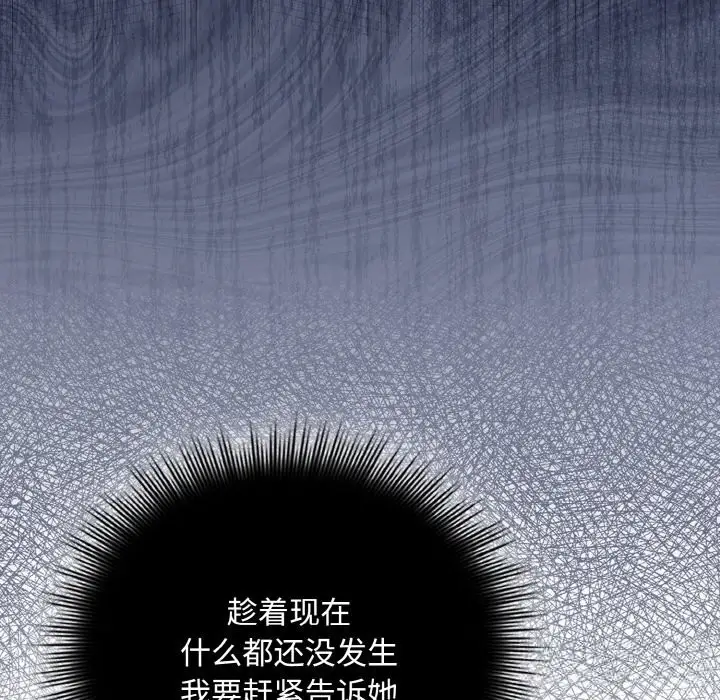 漫画《爱上你也好》第24话第30张图