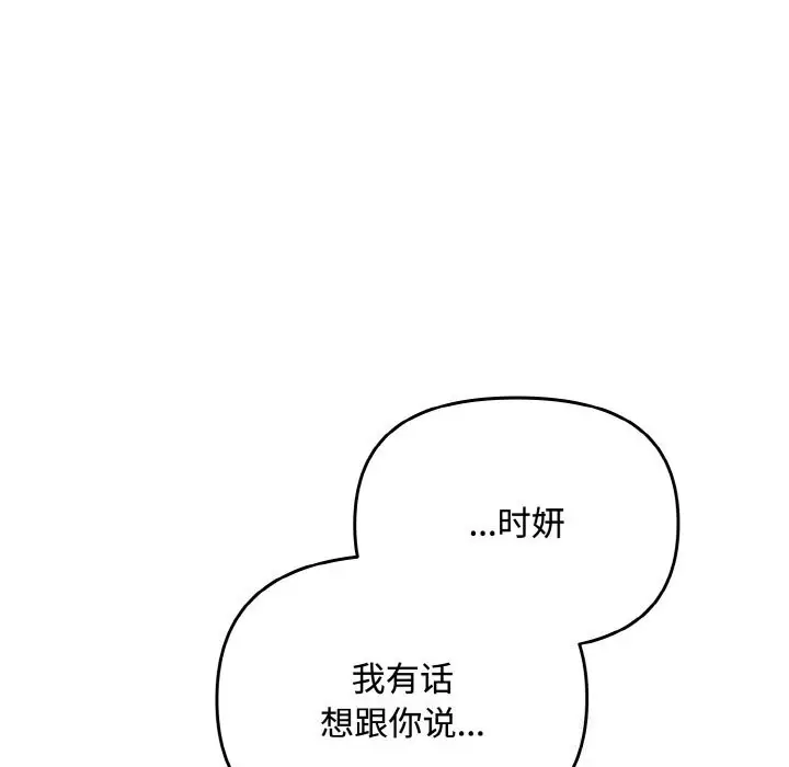 漫画《爱上你也好》第24话第39张图