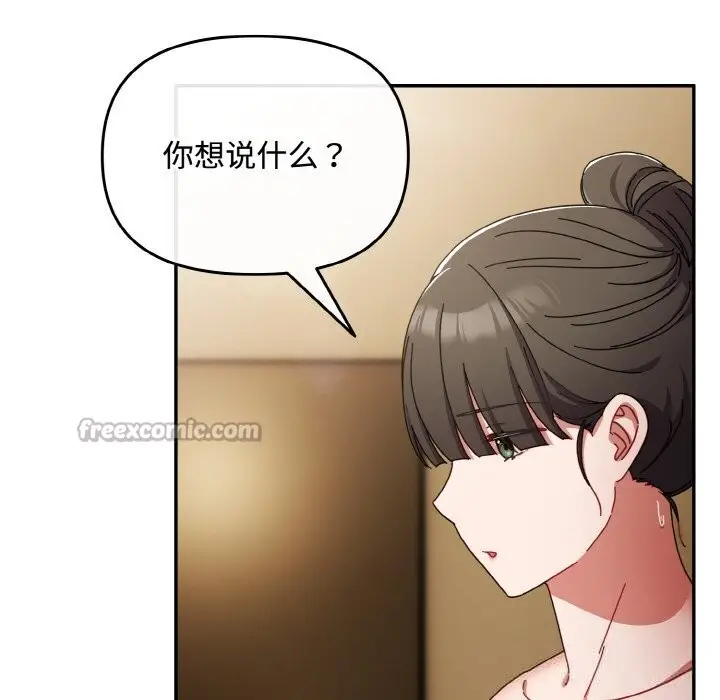 漫画《爱上你也好》第24话第42张图