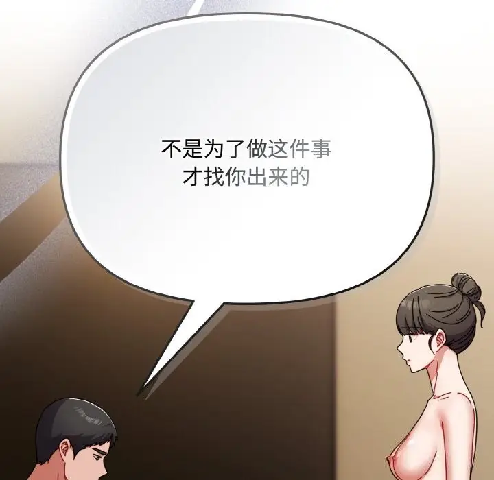 漫画《爱上你也好》第24话第46张图