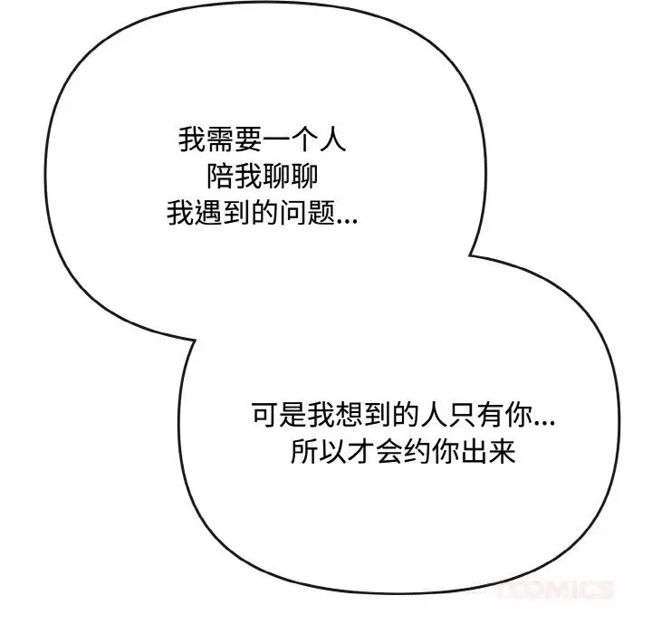 漫画《爱上你也好》第24话第52张图