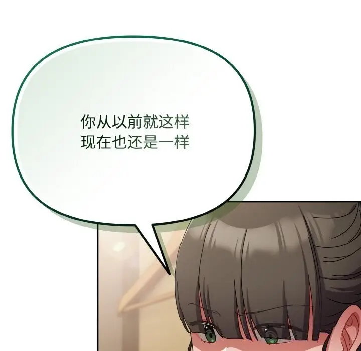 漫画《爱上你也好》第24话第58张图