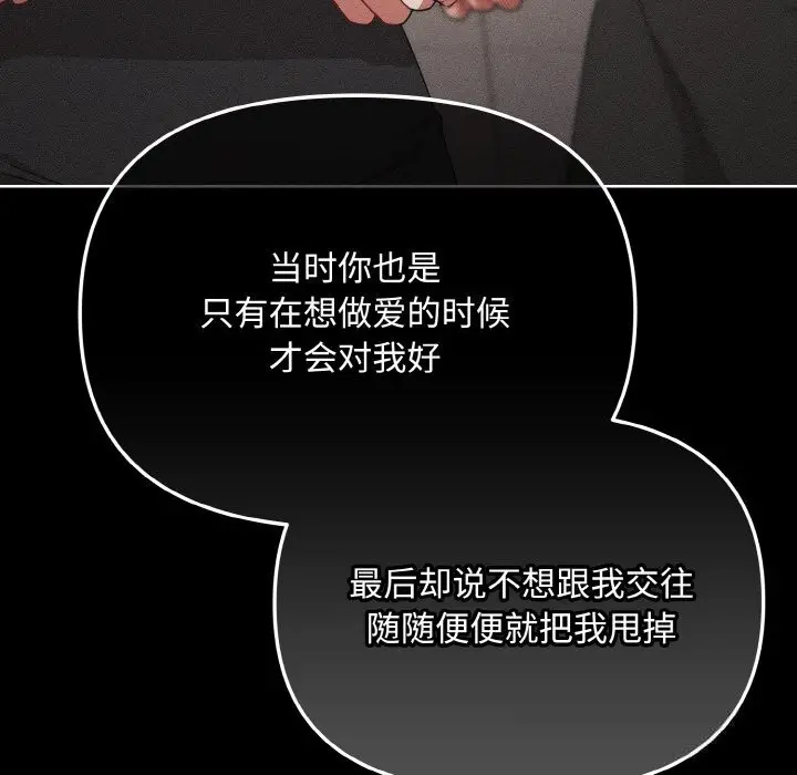 漫画《爱上你也好》第24话第66张图