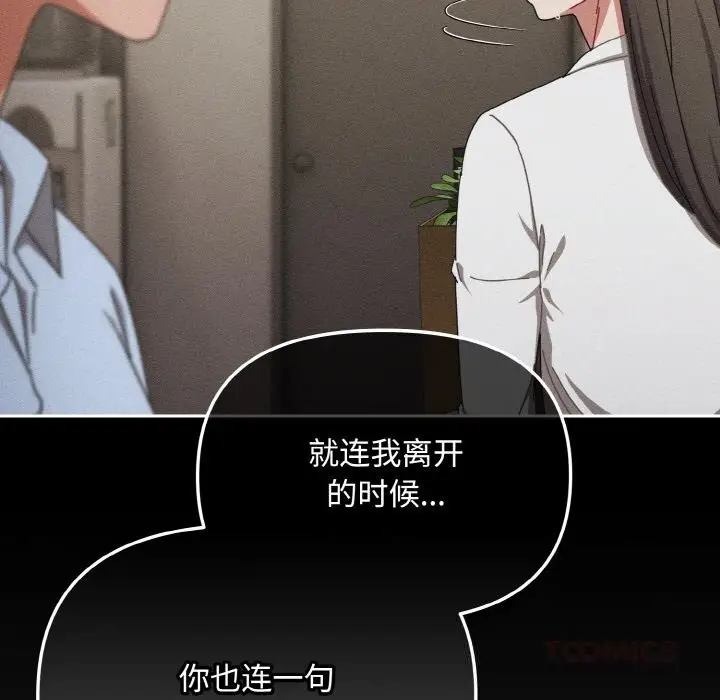 漫画《爱上你也好》第24话第68张图