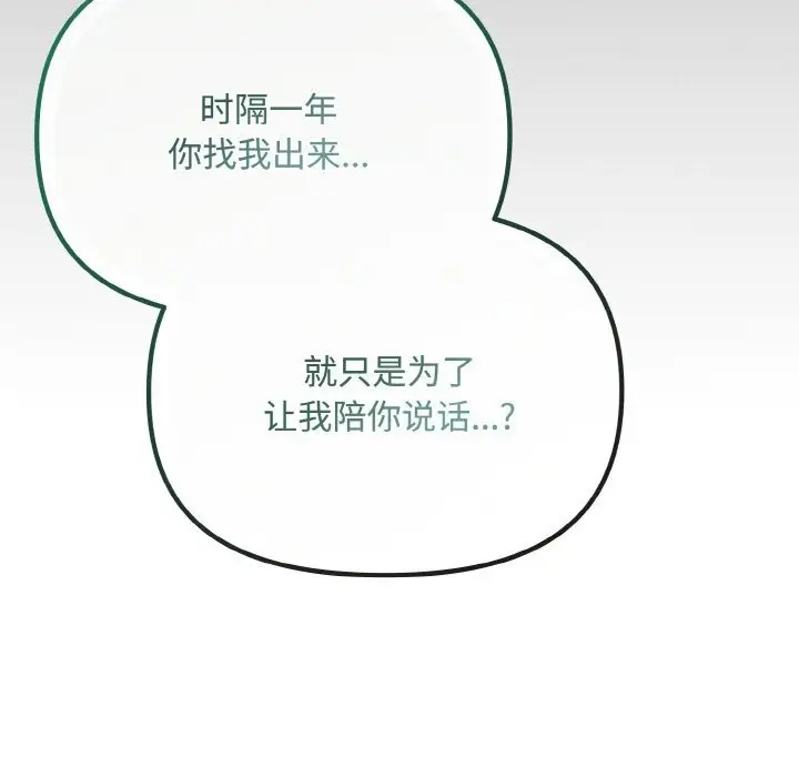 漫画《爱上你也好》第24话第71张图